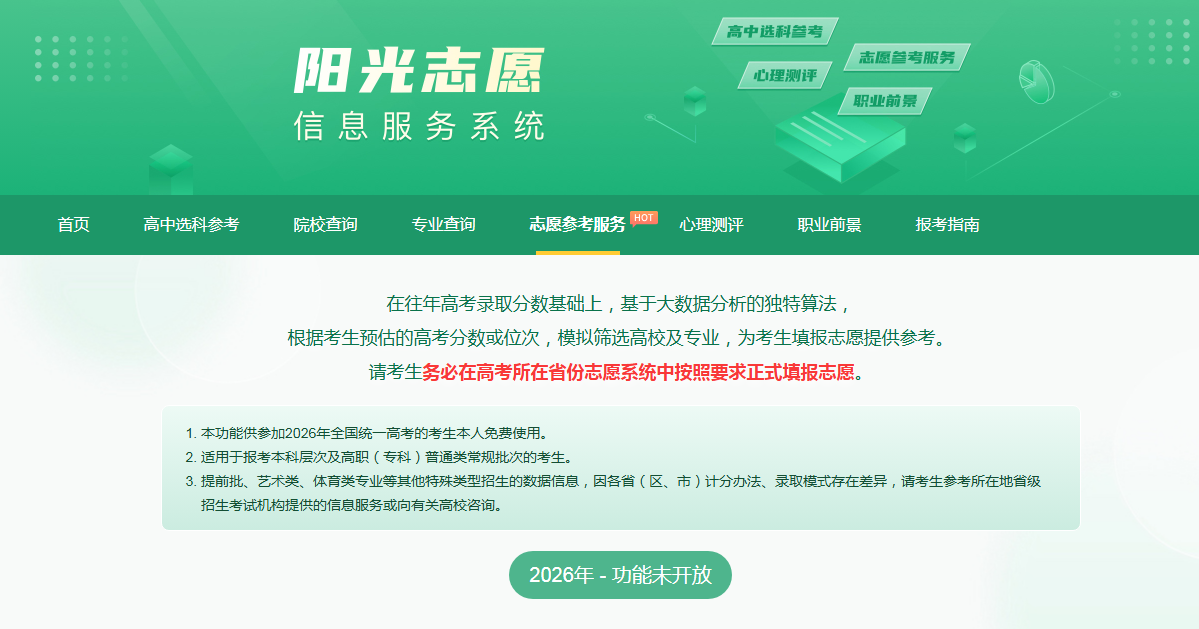 阳光志愿信息服务系统 阳光志愿信息服务系统