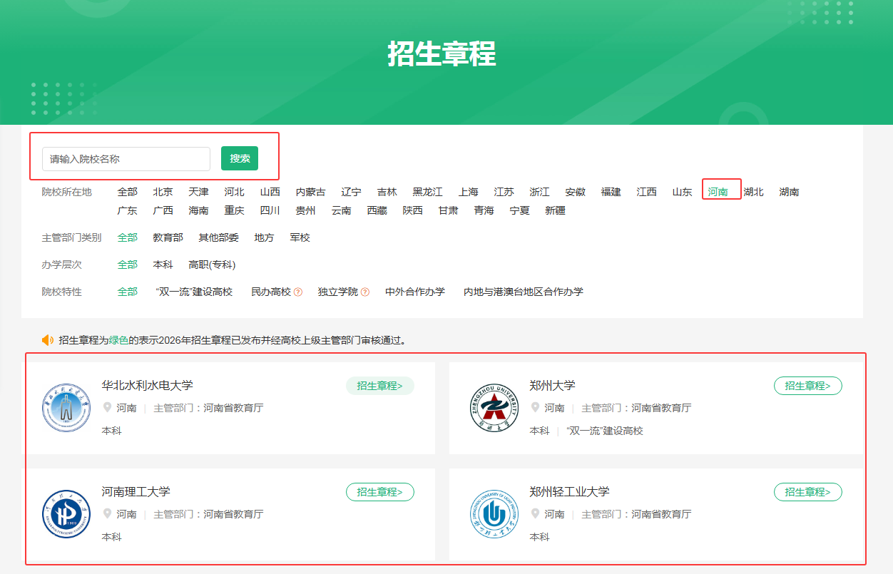 招生章程频道 招生章程频道