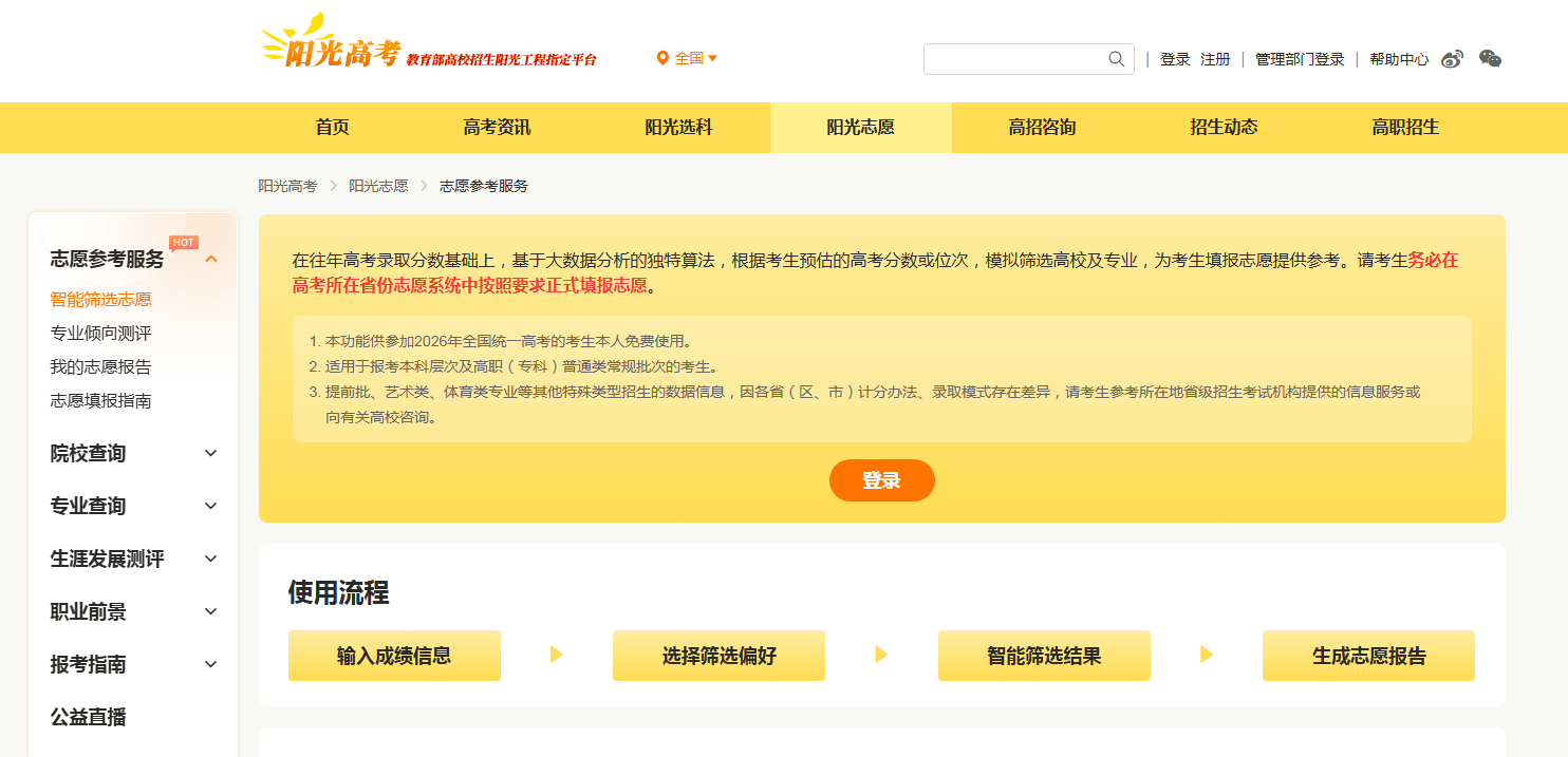 阳光志愿填报服务系统
